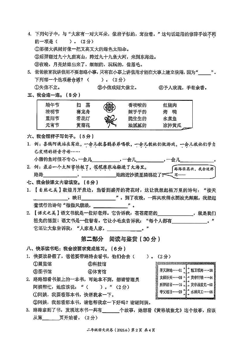 浙江省温州市瑞安市2024-2025学年二年级下语文期末试卷（含答案）第2页