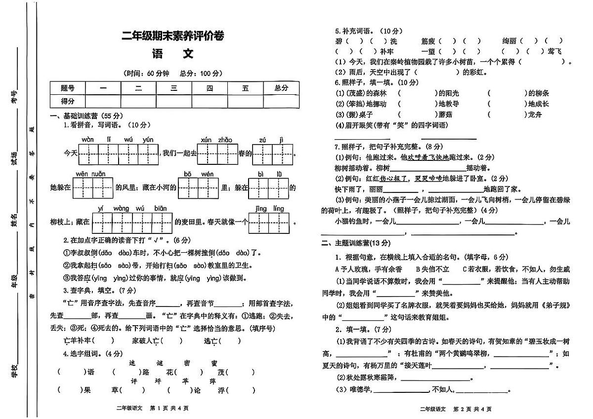 陕西省西安市未央区2024-2025学年二年级下语文期末试卷第1页