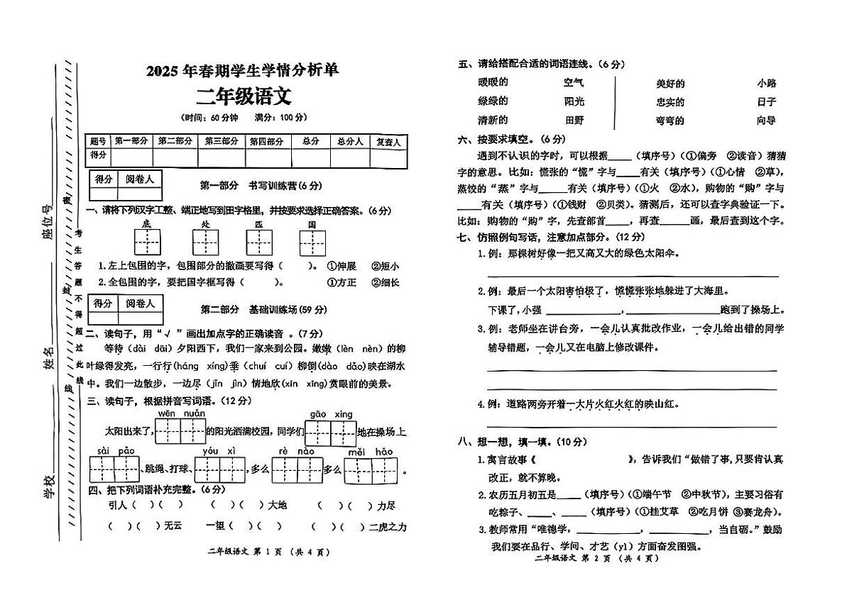 重庆市秀山县2024-2025学年二年级下语文期末试卷第1页