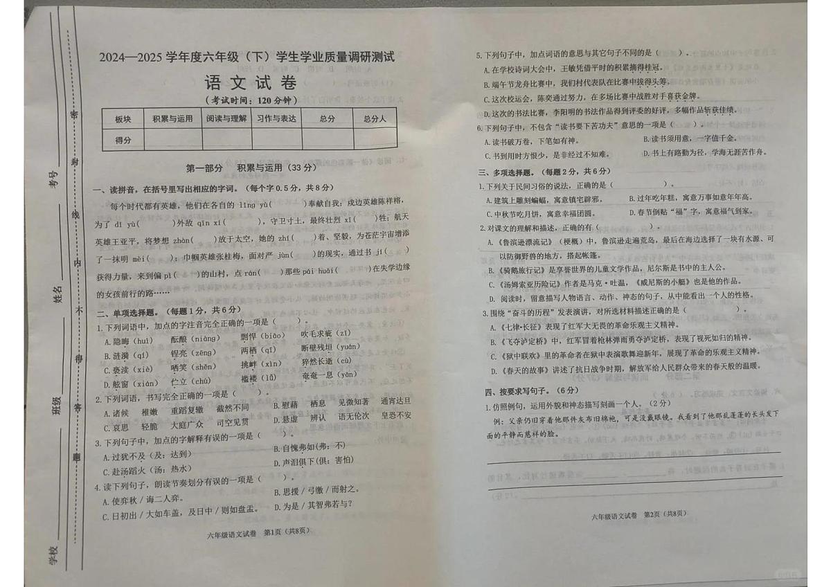 重庆市北碚区2024-2025学年下学期六年级语文期末试卷（无答案）第1页