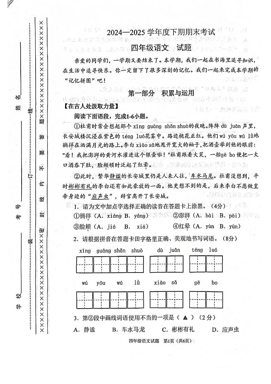 重庆市渝中区2024-2025第二学期四年级语文期末试卷（无答案）第1页