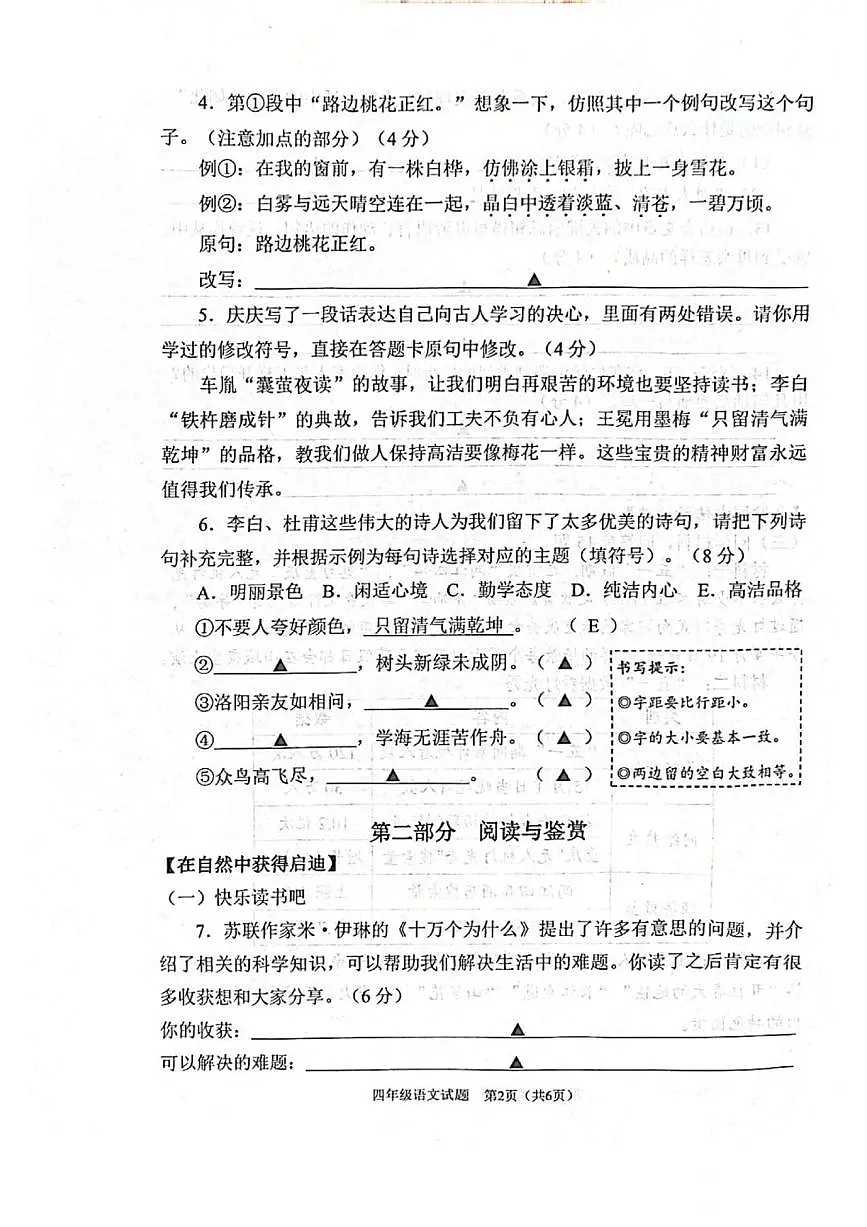 重庆市渝中区2024-2025第二学期四年级语文期末试卷（无答案）第2页