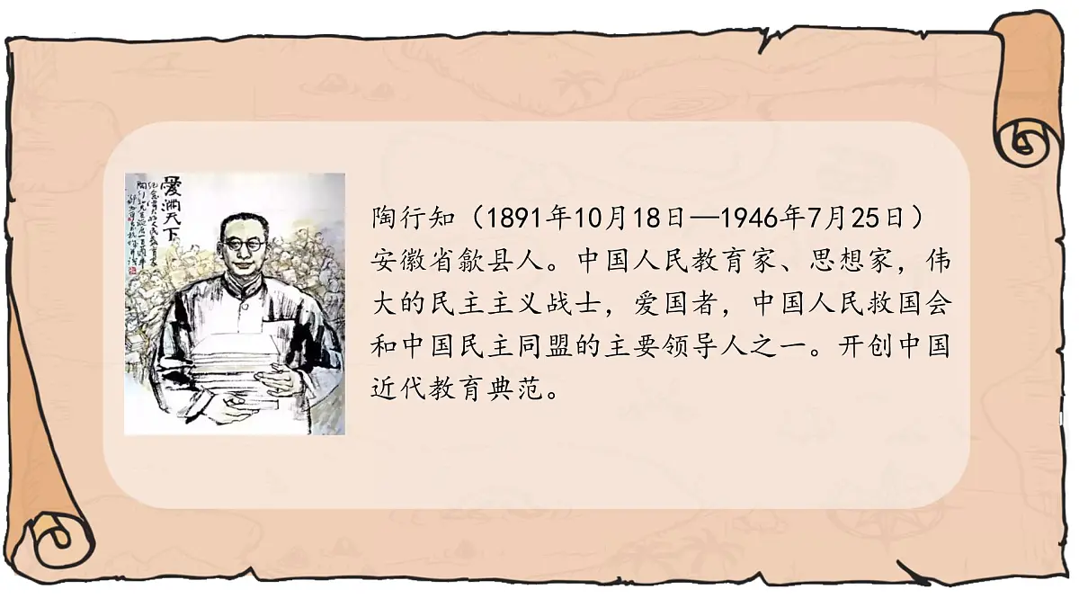 统编版语文一年级上册7两件宝 课件第2页