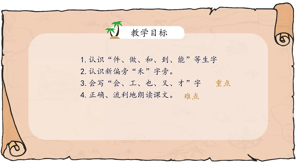 统编版语文一年级上册7两件宝 课件第3页