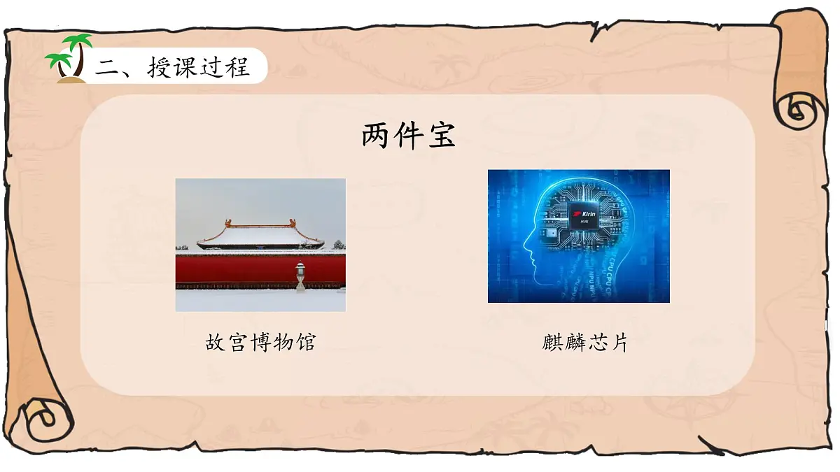 统编版语文一年级上册7两件宝 课件第6页