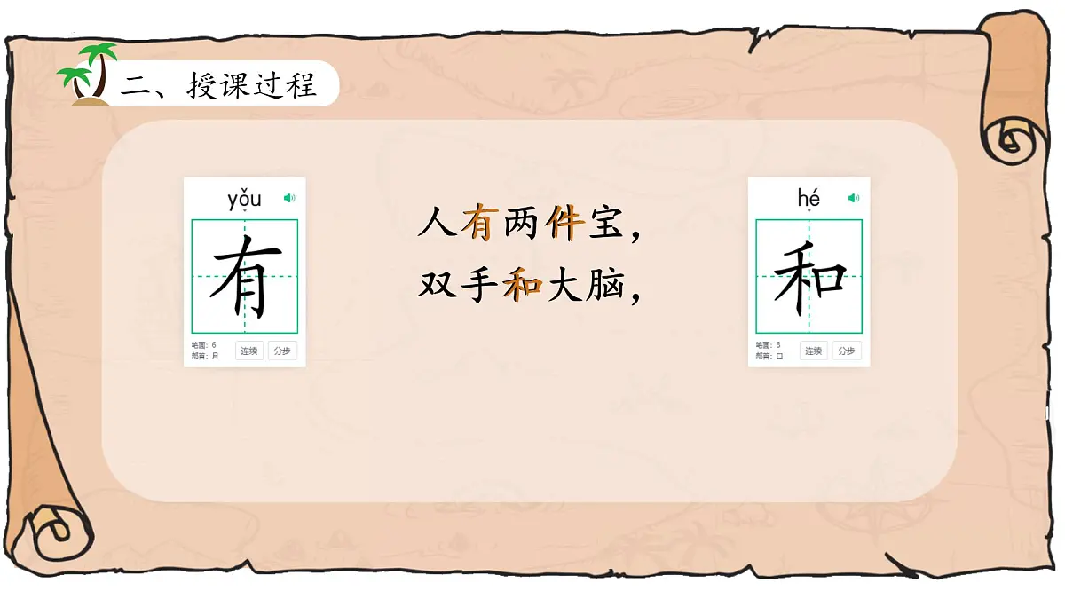 统编版语文一年级上册7两件宝 课件第8页