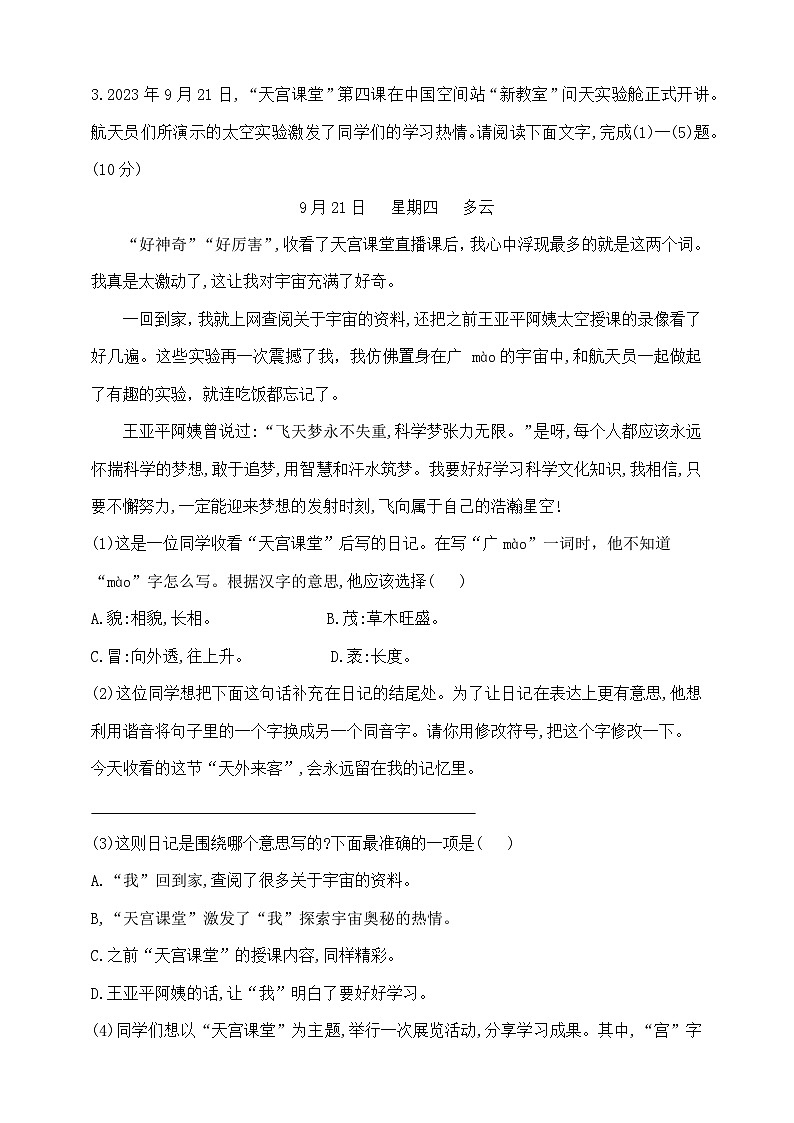 六年级下册语文毕业模拟冲刺测试卷B  部编版 含答案第2页