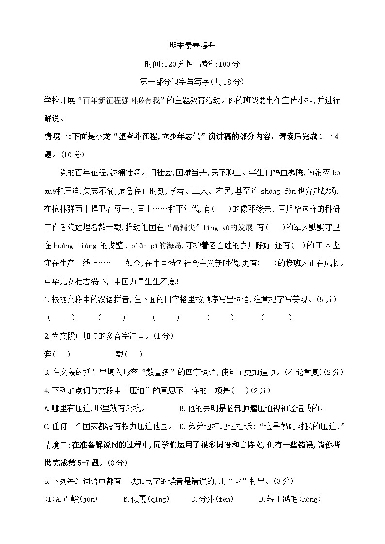 六年级下册语文期末学霸夺冠测试卷  部编版 含答案第1页