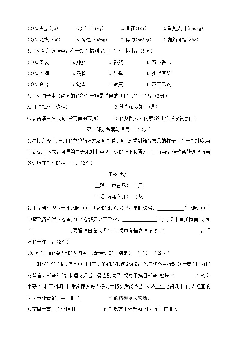 六年级下册语文期末学霸夺冠测试卷  部编版 含答案第2页