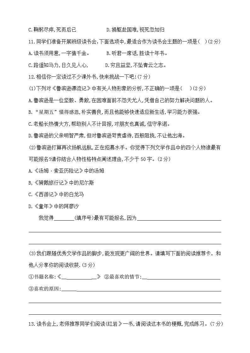 六年级下册语文期末学霸夺冠测试卷  部编版 含答案第3页