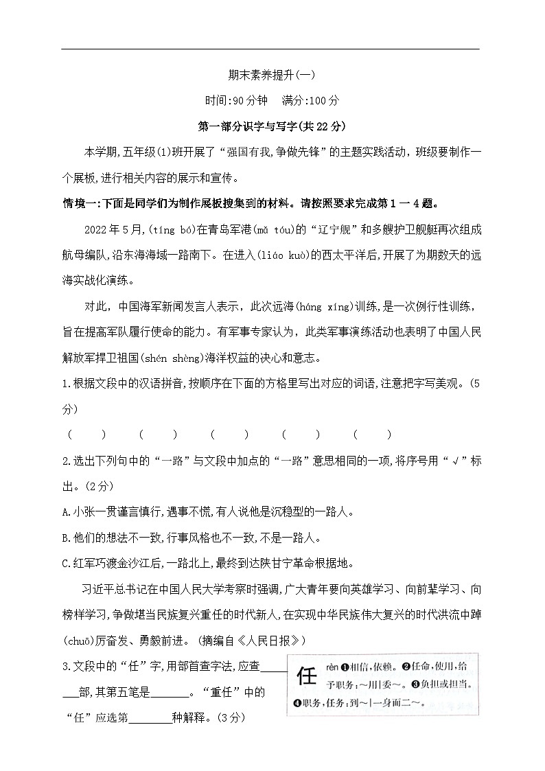 五年级下册语文期末学霸夺冠测试卷A  部编版 含答案第1页