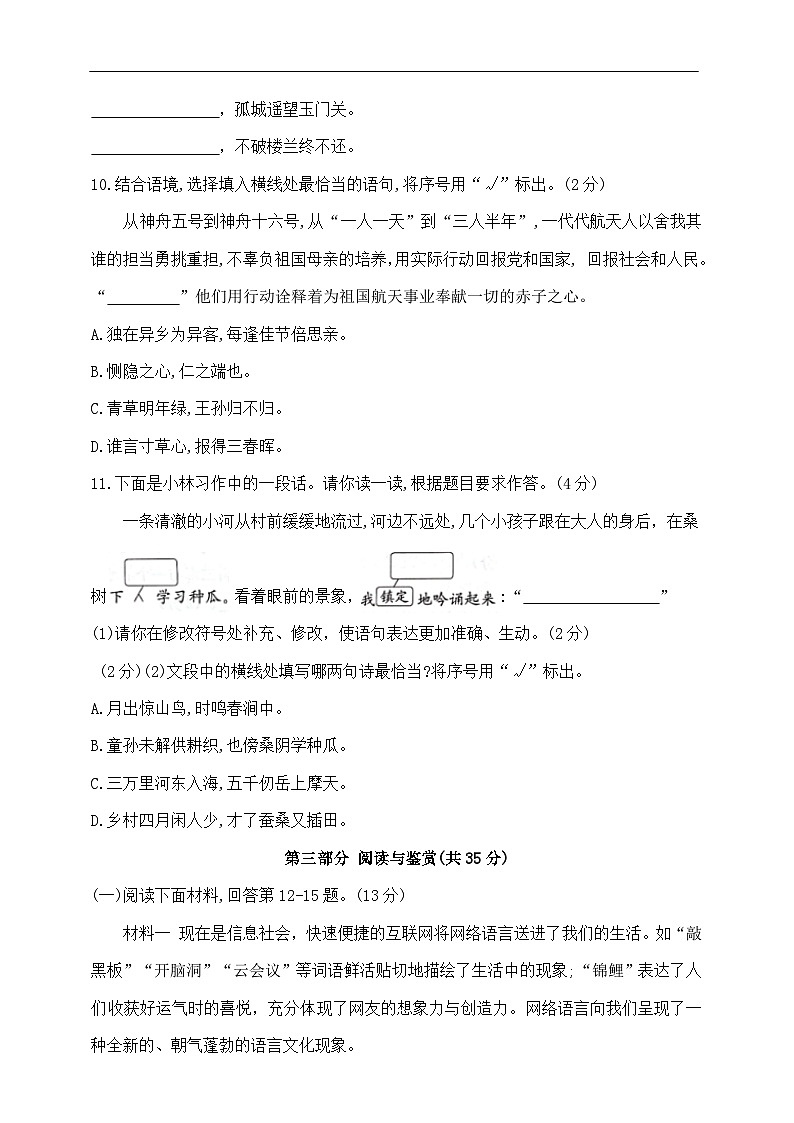 五年级下册语文期末学霸夺冠测试卷A  部编版 含答案第3页