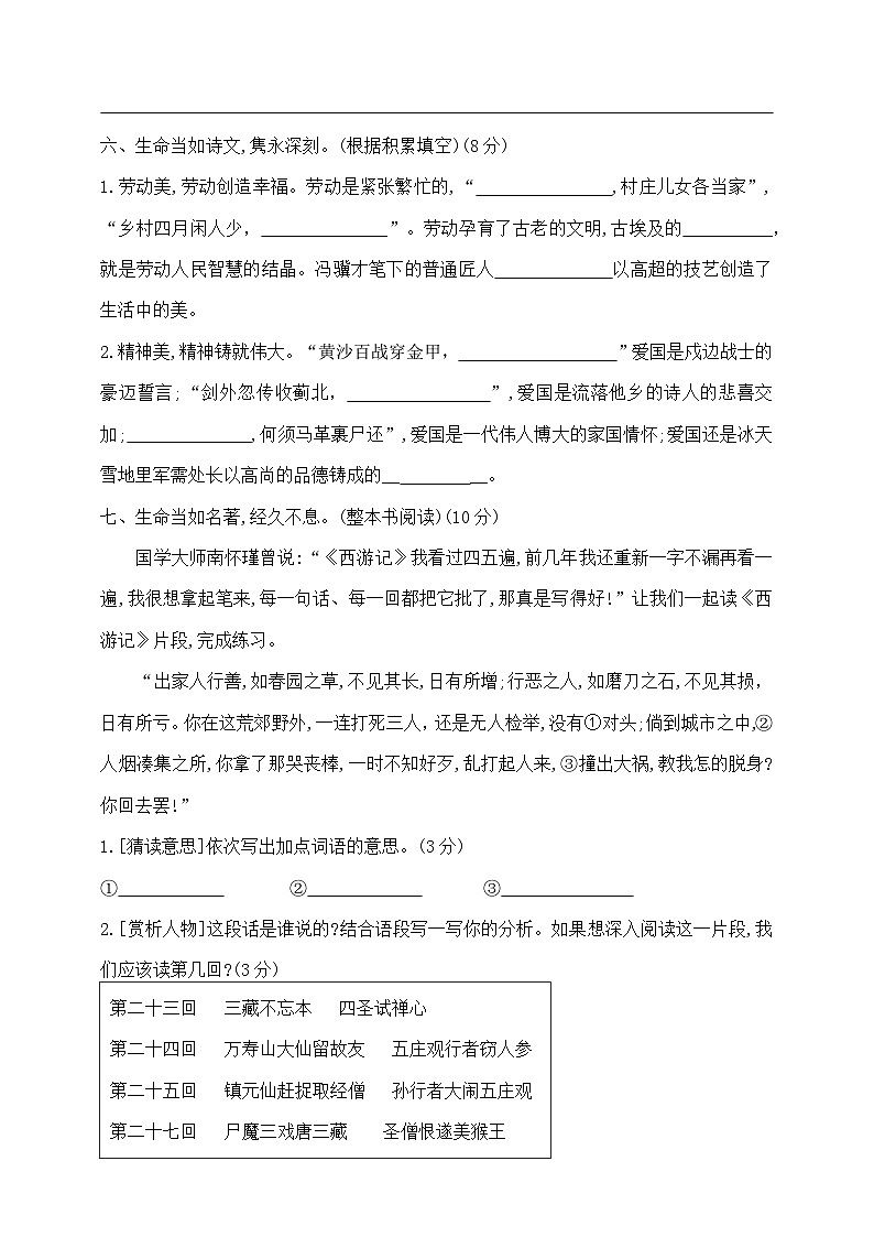 五年级下册语文期末学霸夺冠测试卷B  部编版 含答案第3页