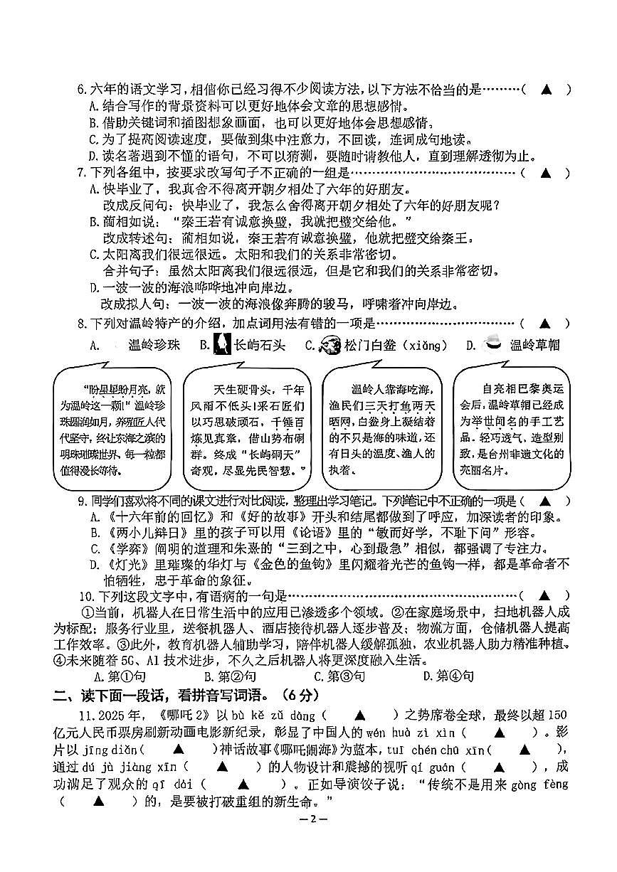 浙江省台州市温岭市2024-2025学年下学期六年级语文期末试卷（无答案）第2页