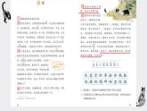统编版语文四年级下第四单元13《猫》课件
