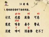 统编版语文四年级下第四单元14《母鸡》课件