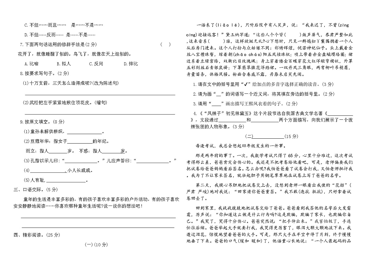 统编版五年级语文下册期末综合测试卷(一)（含答案）第2页