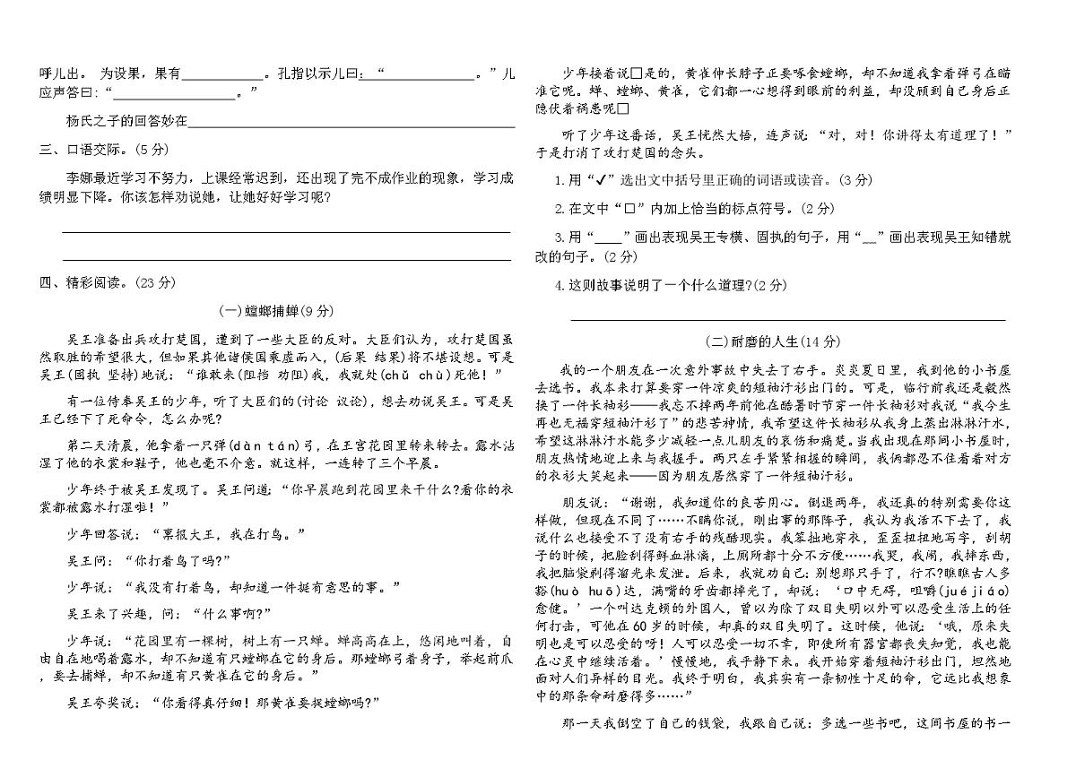 统编版五年级语文下册期末综合测试卷(五)（含答案）第2页