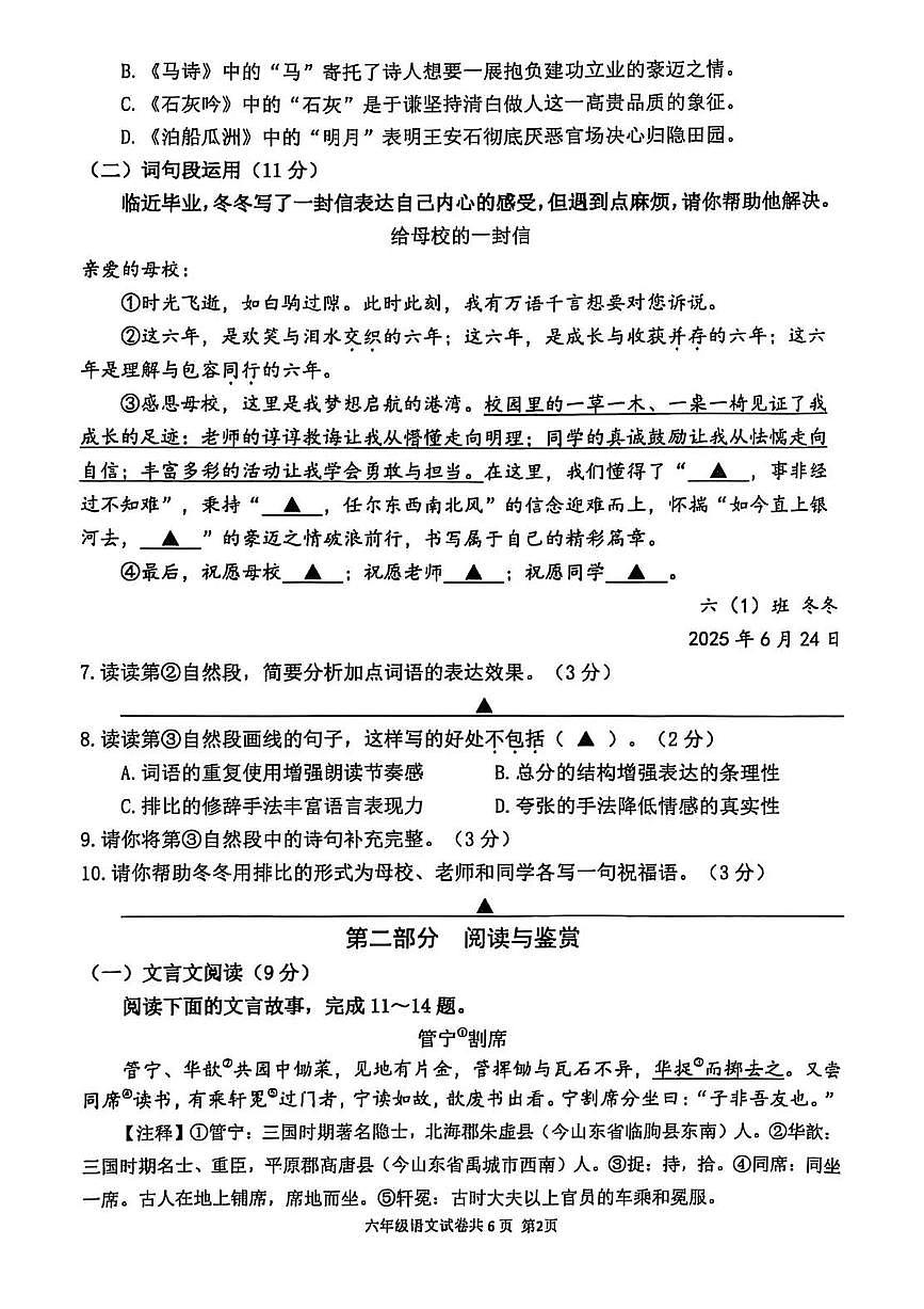 江苏省连云港市2024-2025学年第二学期六年级语文期末试卷（无答案）第2页