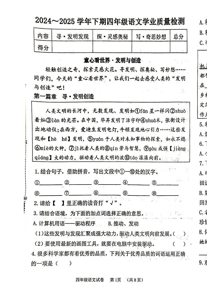 河南省郑州市2024-2025学年第二学期四年级语文期末试卷（无答案）第1页