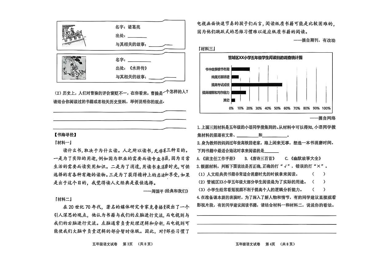 河南省郑州市2024-2025学年第二学期五年级语文期末试卷（无答案）第2页
