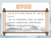 部編版小學語文四年級上冊《9 古詩三首》課件+教案+練習（含答案）
