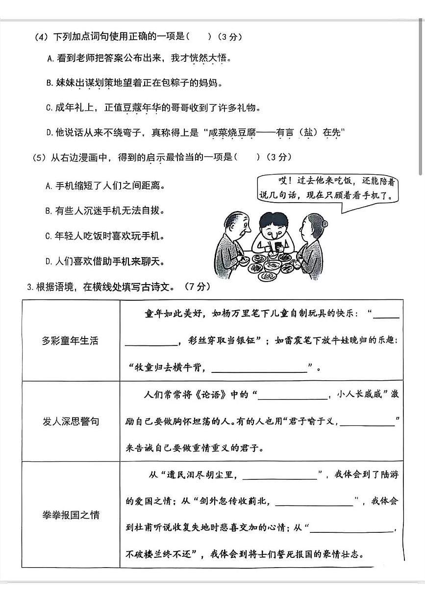 重庆市九龙坡区2024-2025学年第二学期五年级语文期末试卷（无答案）第2页