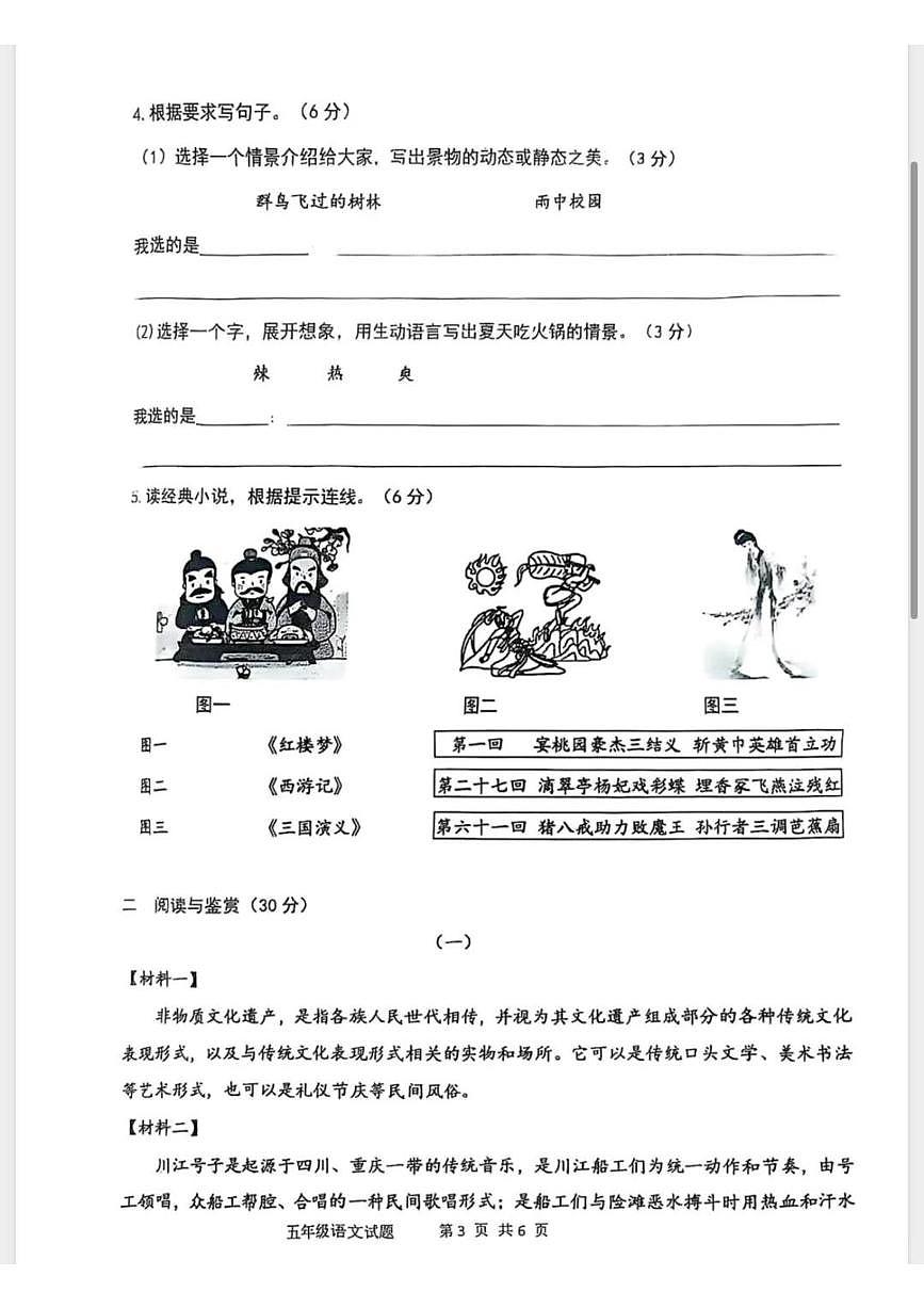 重庆市九龙坡区2024-2025学年第二学期五年级语文期末试卷（无答案）第3页