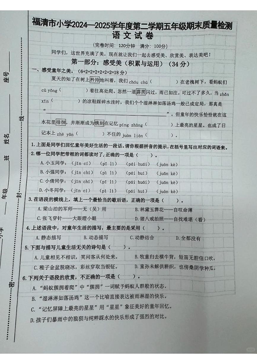 福建省福州市福清市2024-2025学年第二学期五年级语文期末试卷（无答案）第1页