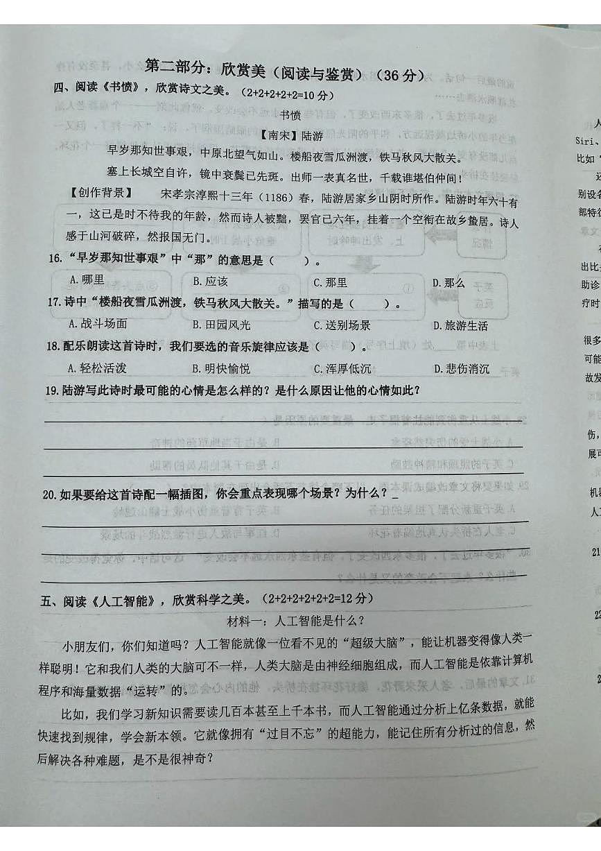 福建省福州市福清市2024-2025学年第二学期五年级语文期末试卷（无答案）第3页