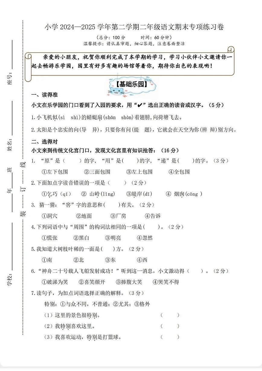 福建省福州市福清市2024-2025学年第二学期二年级语文期末试卷（无答案）第1页