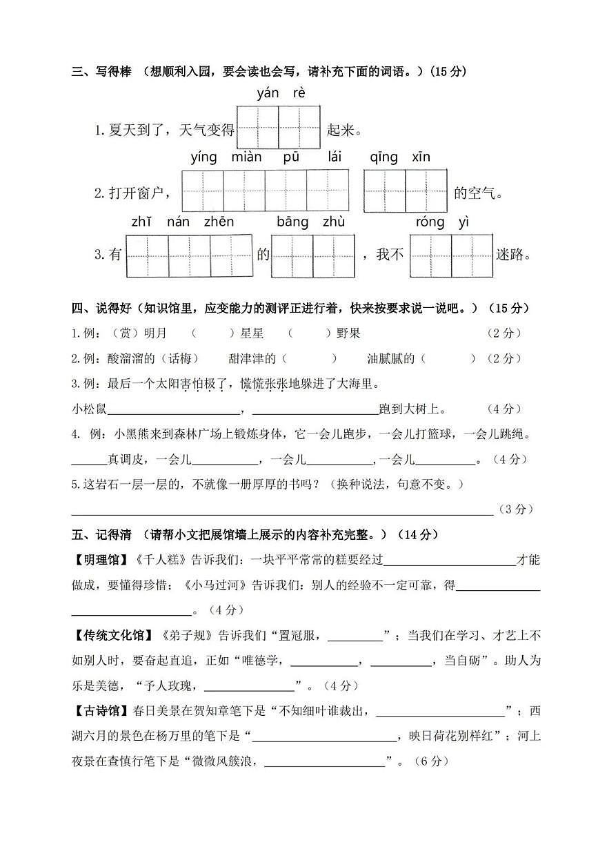 福建省福州市福清市2024-2025学年第二学期二年级语文期末试卷（无答案）第2页