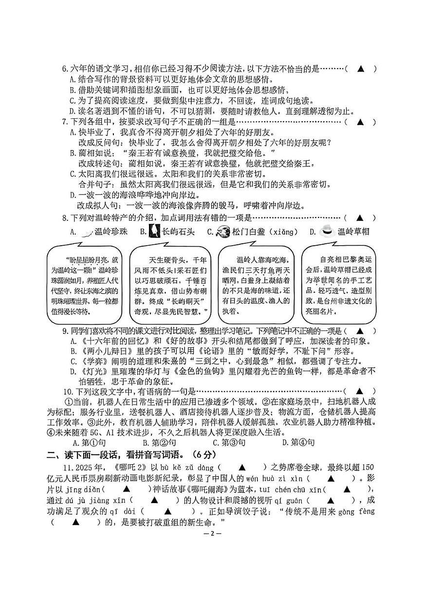 浙江省台州市温岭市2024-2025学年第二学期六年级语文期末试卷（无答案）第2页