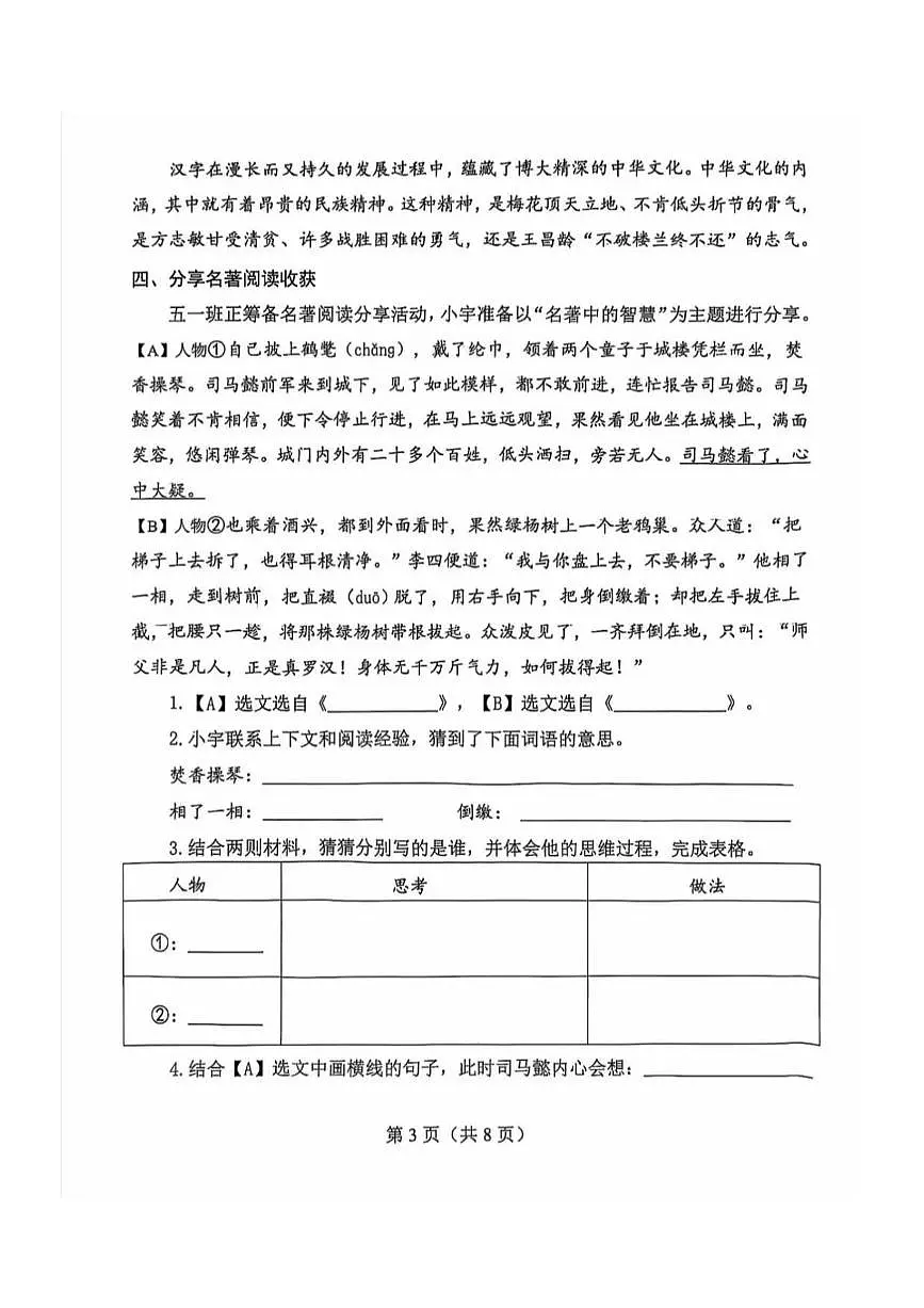 河南省郑州市金水区2024-2025学年第二学期五年级语文期末试卷（无答案）第3页