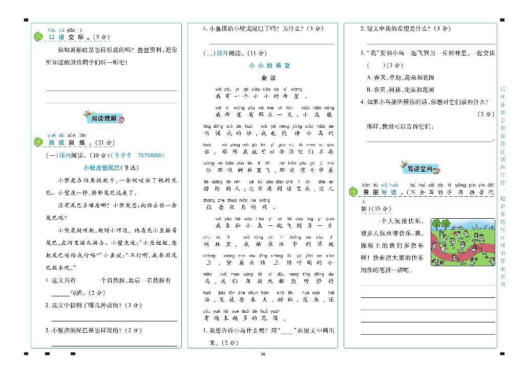 2025年人教版语文（名师彩卷）一年级下学期期末模拟试卷（二）及其答案第2页