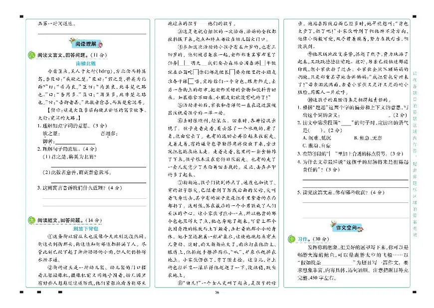 2025年人教版语文（名师彩卷）六年级下学期期末模拟试卷（二）及其答案第2页