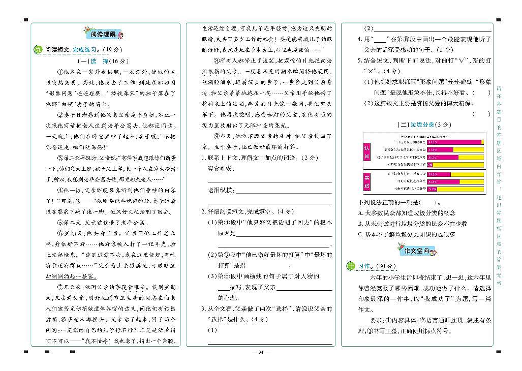 2025年人教版语文（名师彩卷）六年级下学期期末模拟试卷（一）及其答案第2页