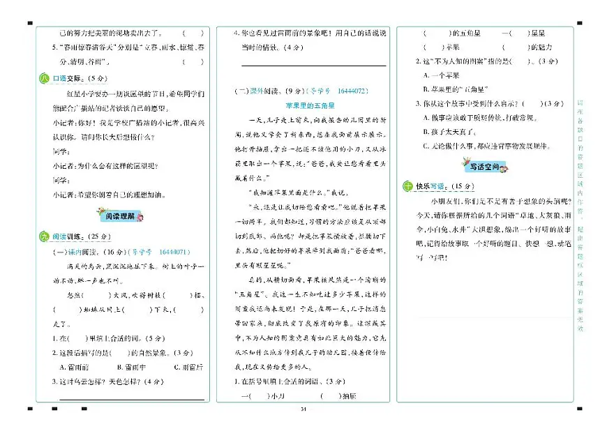 2025年人教版语文（名师彩卷）二年级下学期期末模拟试卷（一）及其答案第2页