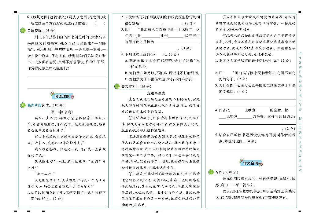 2025年人教版语文（名师彩卷）五年级下学期期末模拟试卷（二）及其答案第2页