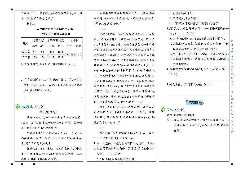 2025年人教版语文（名师彩卷）五年级下学期期末模拟试卷（一）及其答案第2页