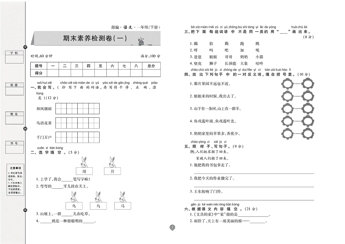 2025年人教版语文（期末彩卷）一年级下学期期末素养检测卷（无答案）第1页