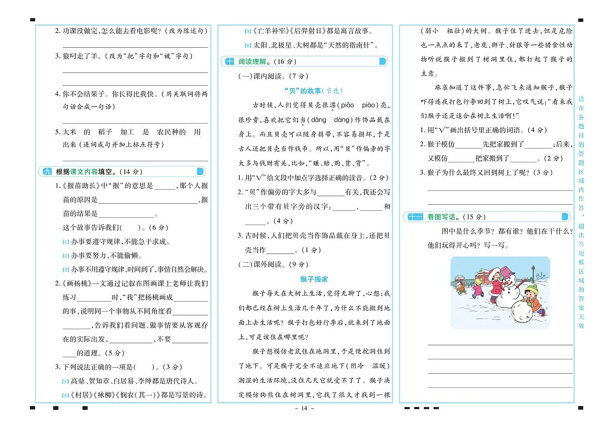2025年人教版语文（期末彩卷）二年级下学期期末模拟试卷及其答案第2页