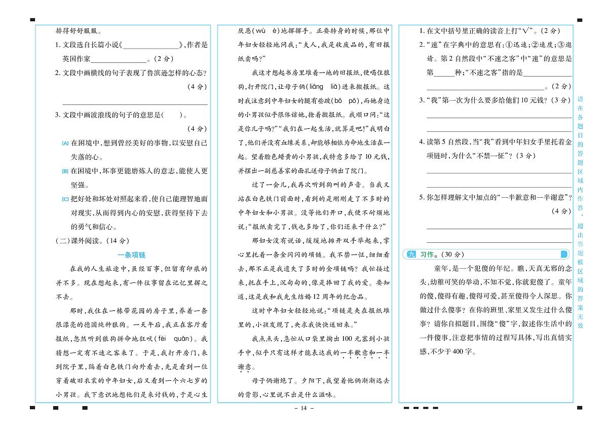 2025年人教版语文（期末彩卷）六年级下学期期末模拟试卷及其答案第2页