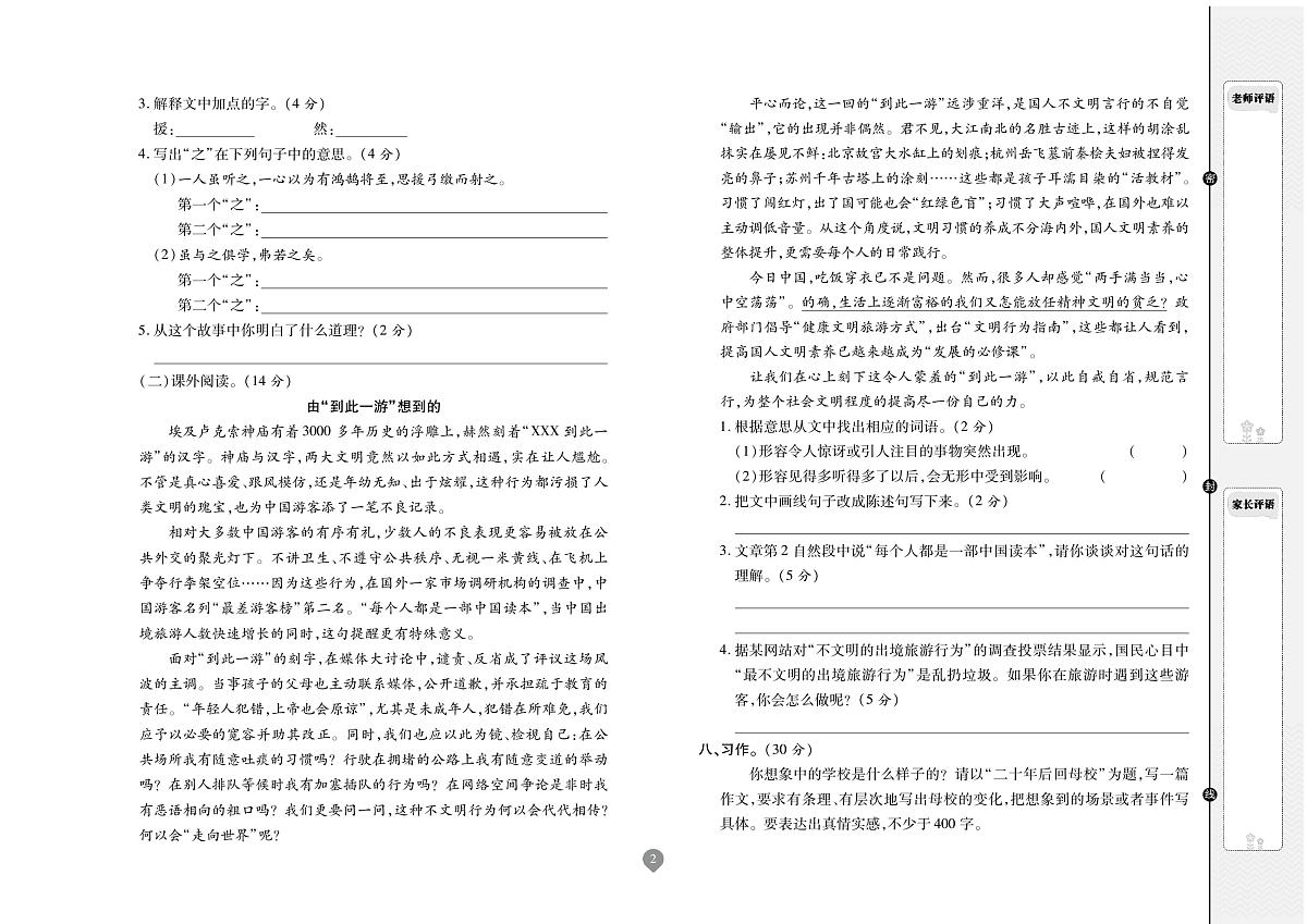 2025年人教版语文（期末彩卷）六年级下学期期末素养检测卷（无答案）第2页