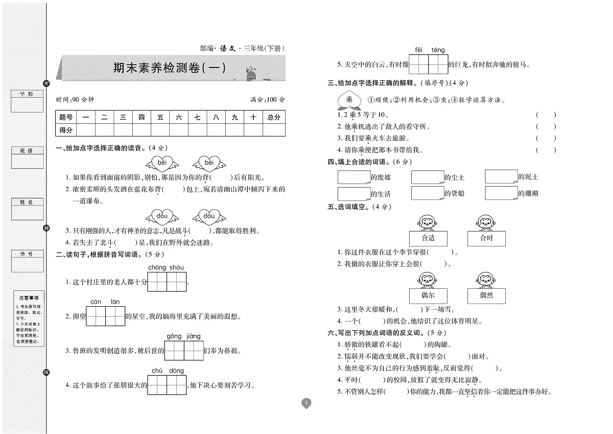 2025年人教版语文（期末彩卷）三年级下学期期末素养检测卷（无答案）第1页