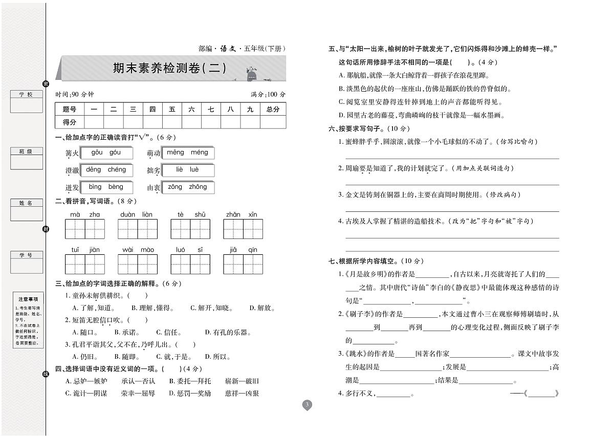 2025年人教版语文（期末彩卷）五年级下学期期末素养检测卷（无答案）第1页