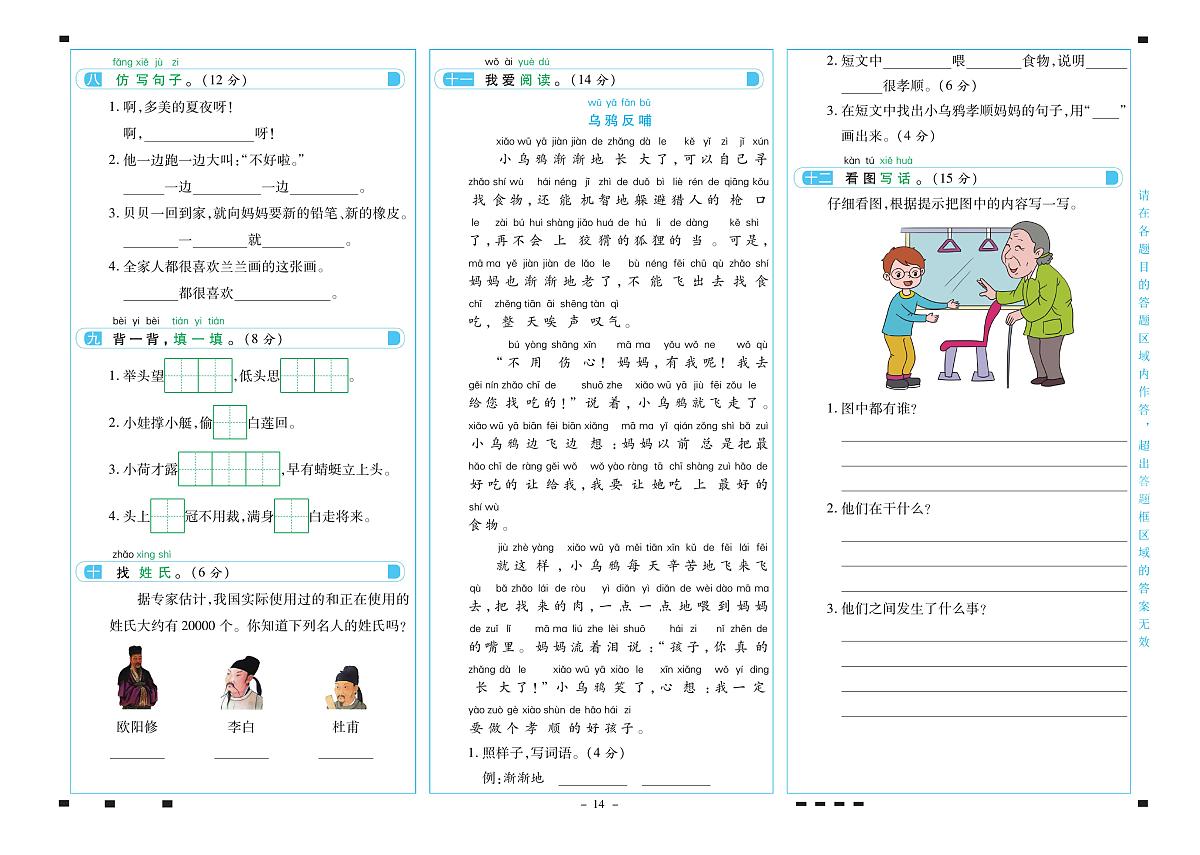 2025年人教版语文（期末彩卷）一年级下学期期末模拟试卷及其答案第2页