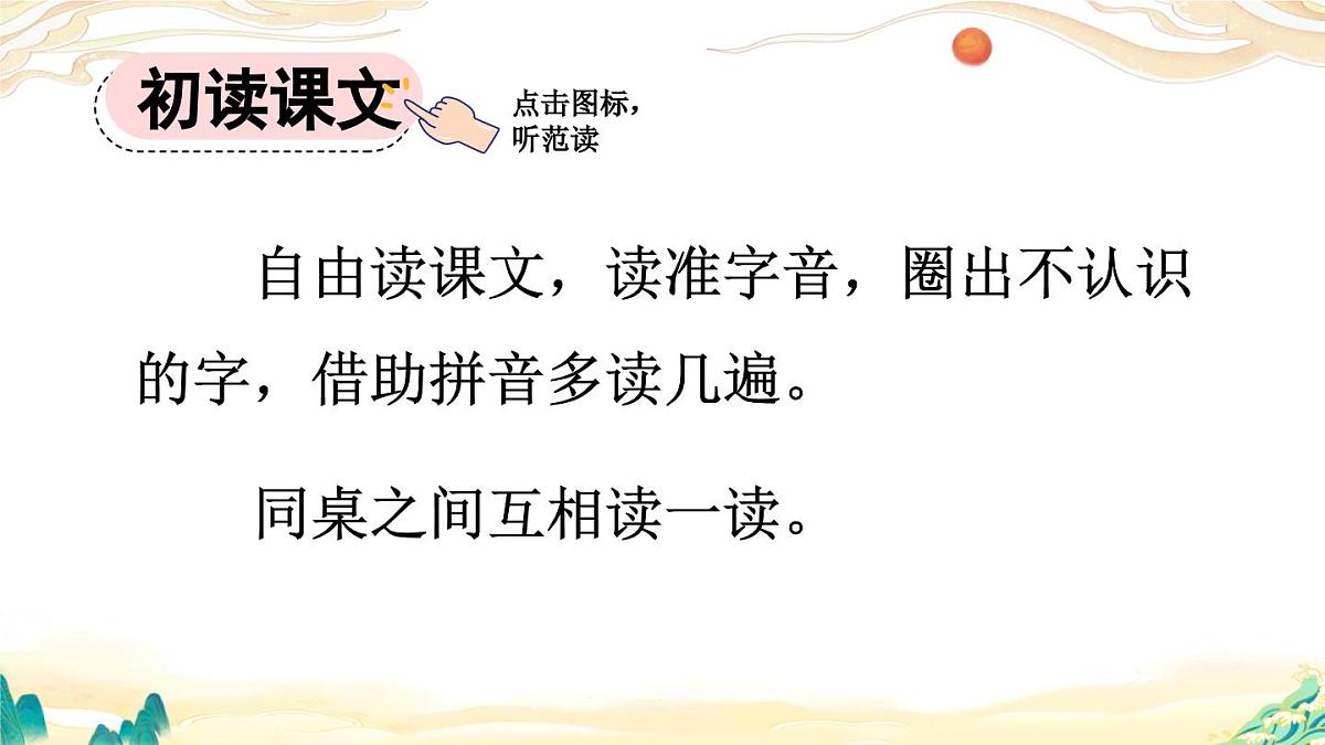 2025年春二年级语文下册第三单元识字1《神州谣》课件（统编版）第5页