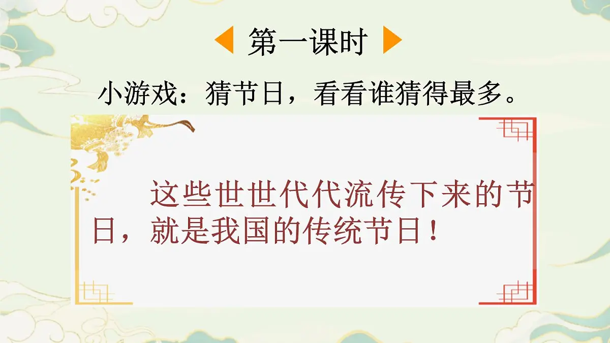 2025年春二年级语文下册第三单元识字2《传统节日》课件（统编版）第2页