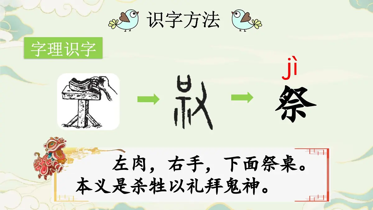 2025年春二年级语文下册第三单元识字2《传统节日》课件（统编版）第7页
